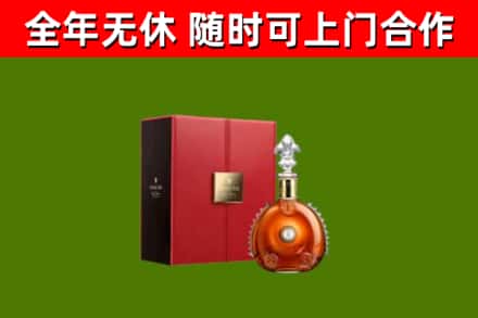 临漳县回收路易十三