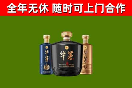 临漳县烟酒回收华茅酒.jpg