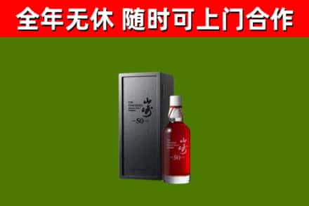 临漳县回收山崎洋酒