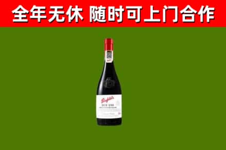 临漳县回收奔富红酒